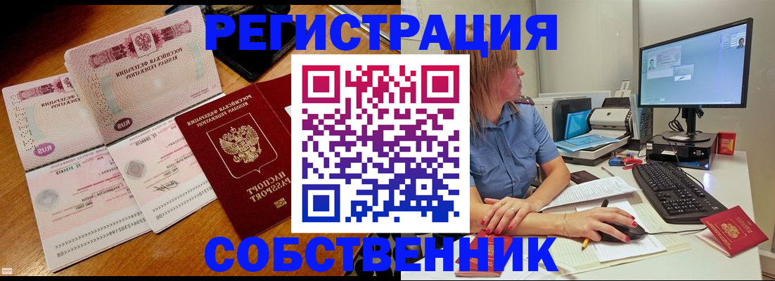 прописка в квартире в Оренбурге