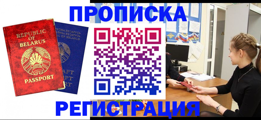 прописка в Оренбурге