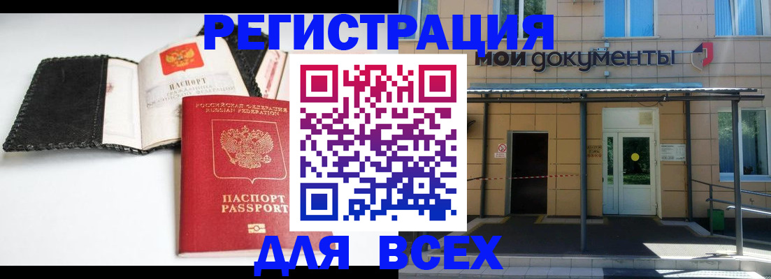 прописка 2025 в Оренбурге