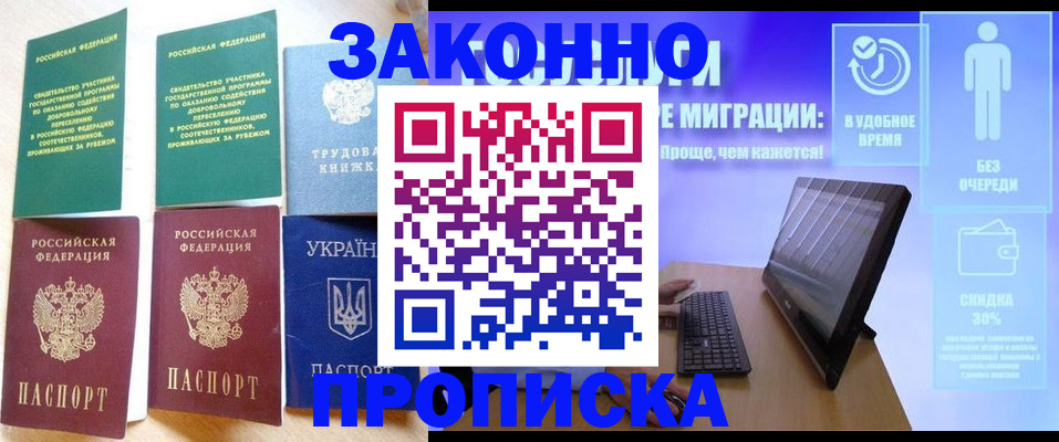 временная регистрация купить в Оренбурге
