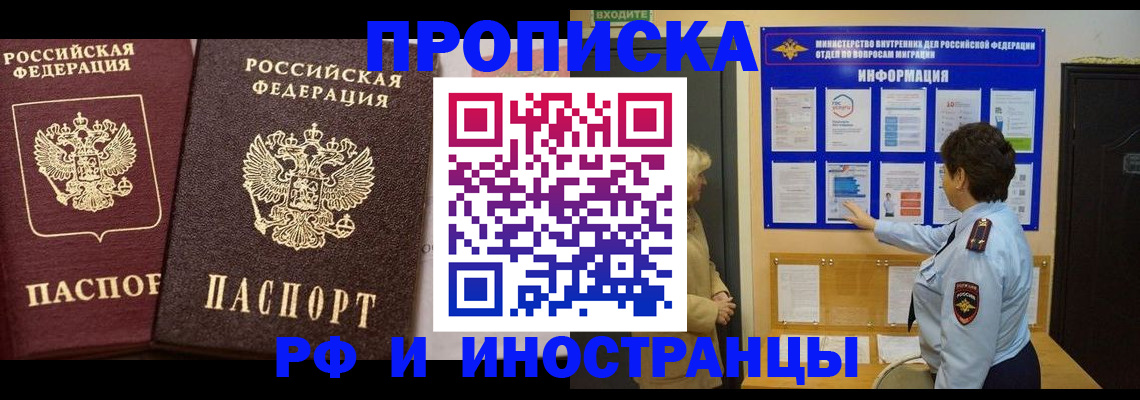 купить прописку в Оренбурге