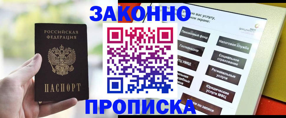 прописка штамп в Оренбурге