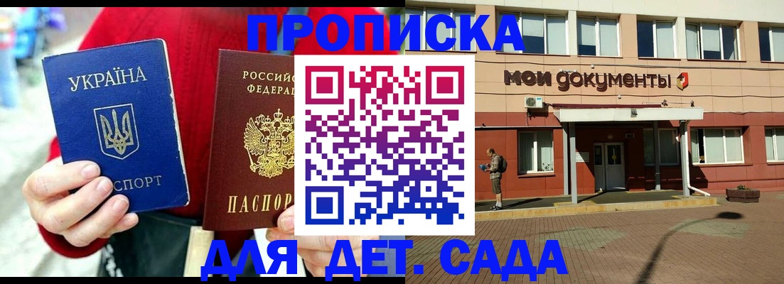 прописка 2025 в Оренбурге