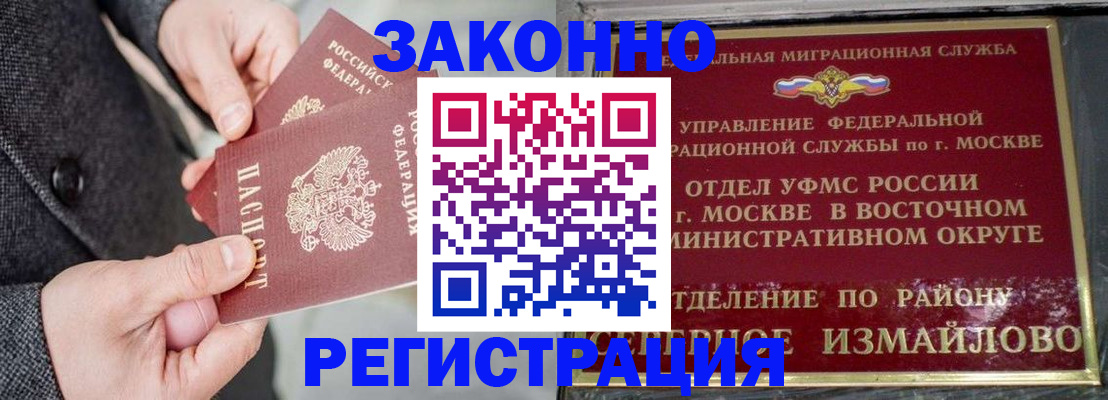 прописка гарантия в Оренбурге