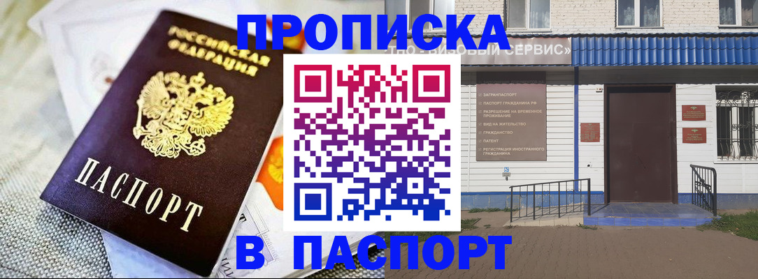 временная регистрация адрес в Оренбурге